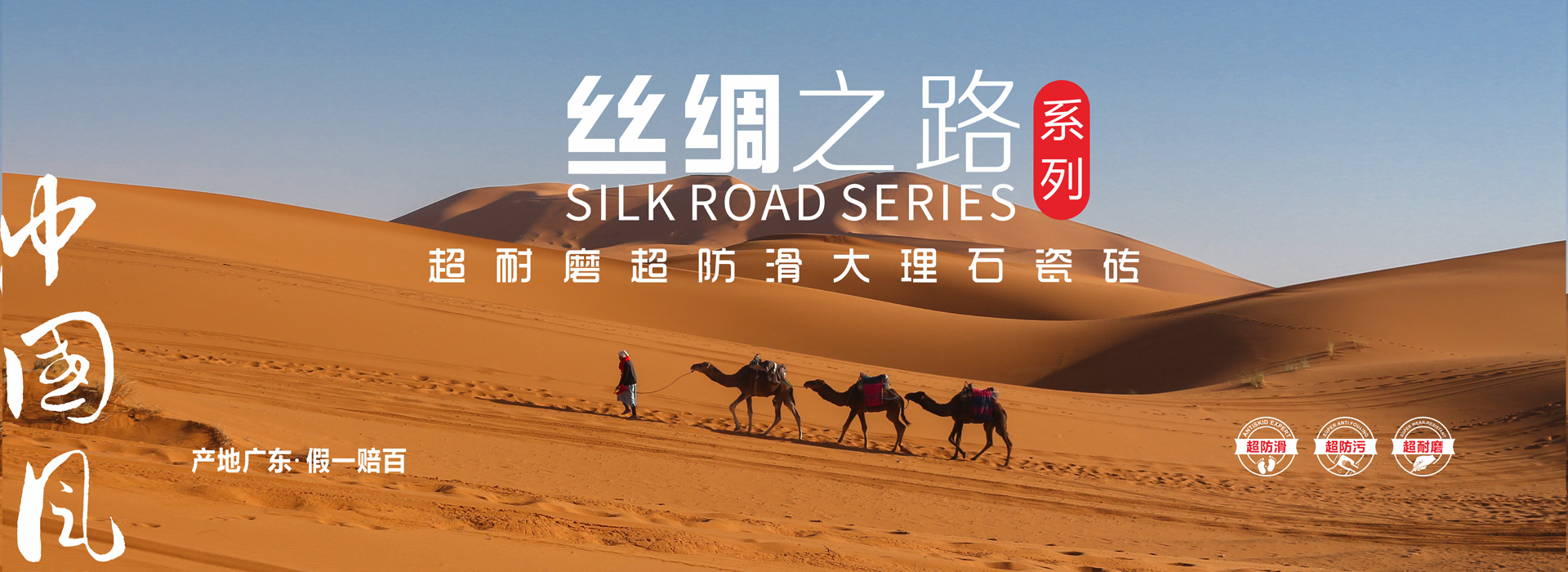 丝绸之路